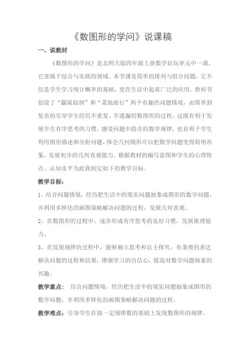 《数图形的学问》说课稿