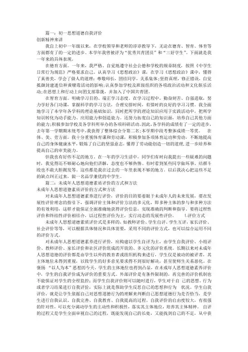 思想道德自我评价50(共10篇)