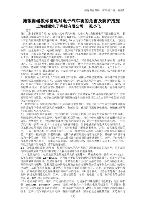 捷徽衡器教你雷电对电子汽车衡的危害及防护措施