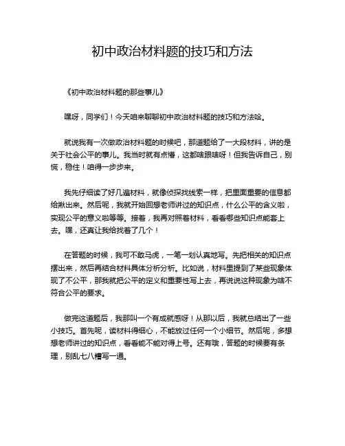 初中政治材料题的技巧和方法