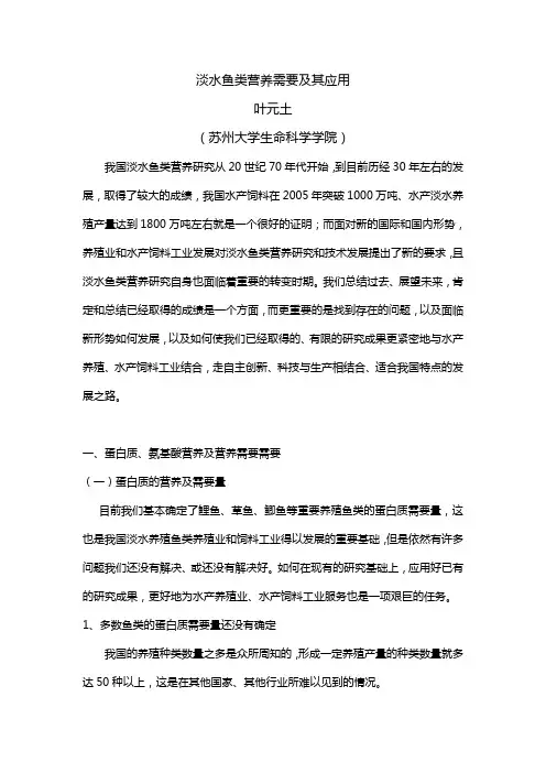 淡水鱼类营养需要与配合饲料中营养素的供给