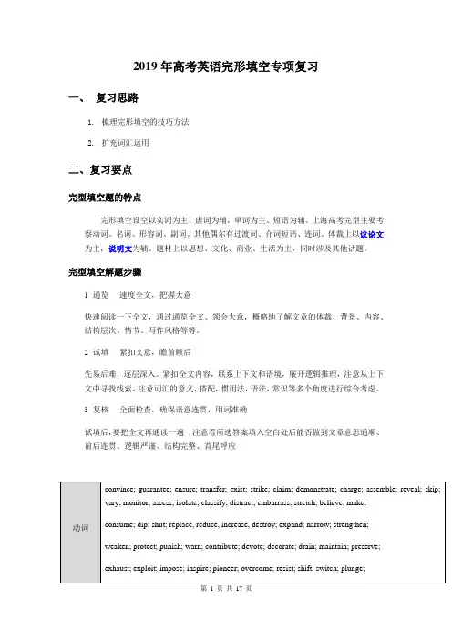 2019年高考英语完形填空专项复习(word含答案)
