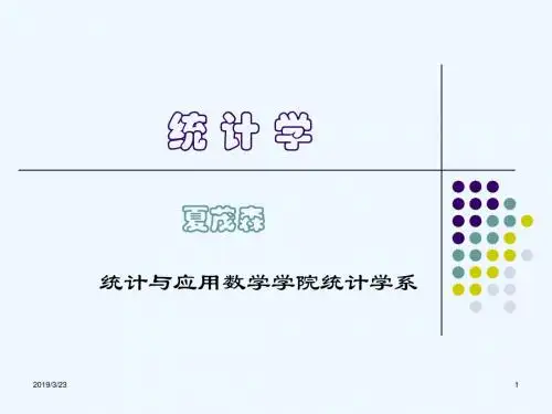 统计学课件第一章导论.ppt