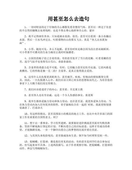 用甚至怎么去造句