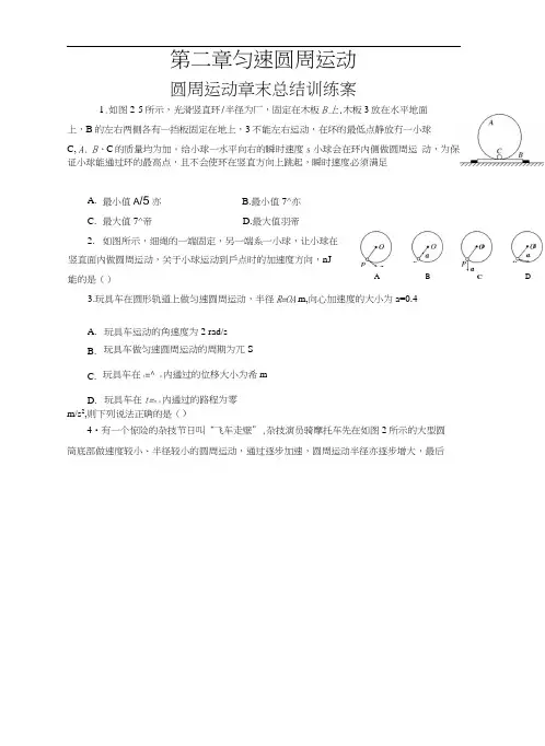 教科版高中物理必修二第二章：圆周运动(训练)缺答案.doc