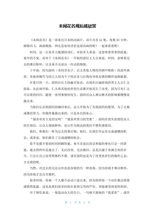 未闻花名观后感欣赏