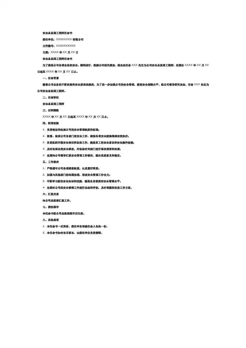 安全总监理工程师任命书模板