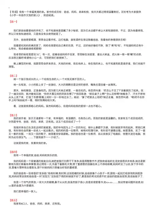 小学一年级作文我的家人【五篇】