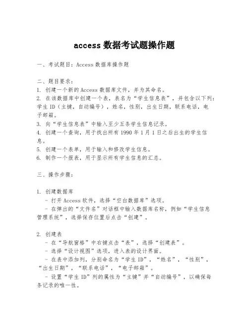 access数据考试题操作题