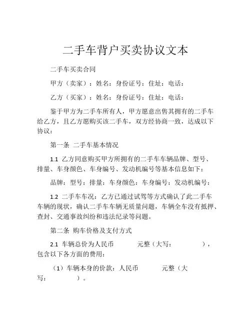 二手车背户买卖协议文本