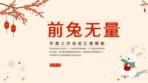 年度工作总结汇报模板