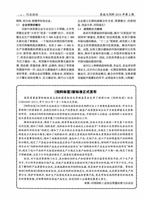 《饲料标签》新标准正式发布