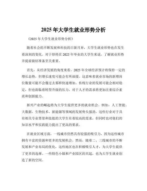 2025年大学生就业形势分析
