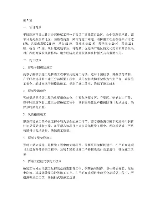 桥梁工程施工实例(3篇)