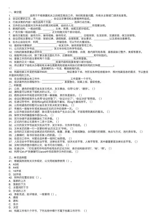秘书职业资格考试（五级）复习题（二）