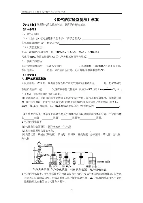 《氯气的实验室制法》学案 