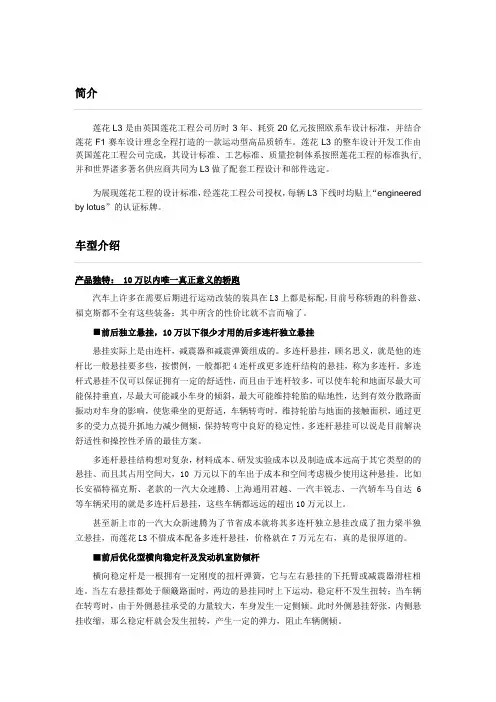 莲花L3百度百科