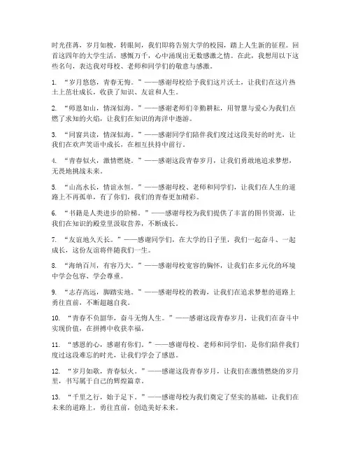大学毕业感言名句