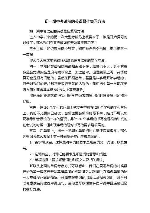 初一期中考试前的英语最佳复习方法