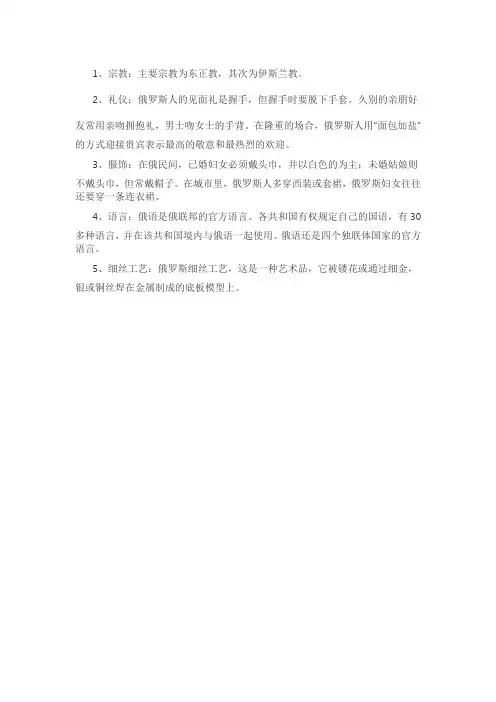 俄罗斯特色