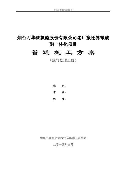 氯碱装置区氯气处理工艺管道安装施工方案解析