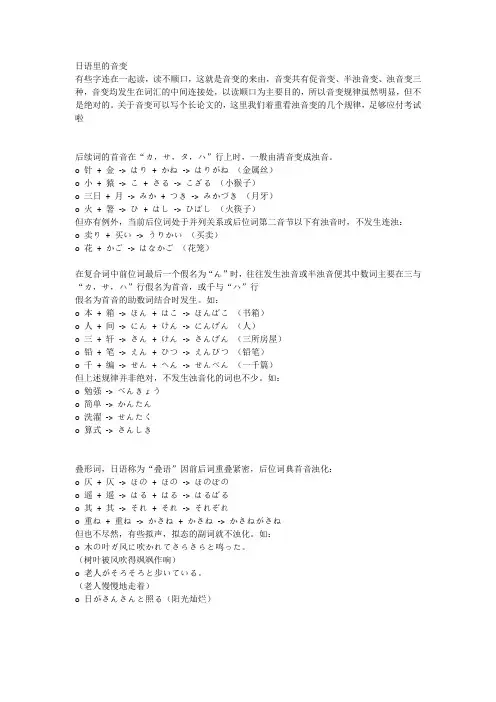 日语中的音变
