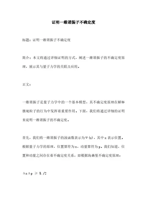 证明一维谐振子不确定度