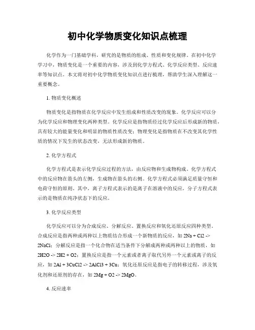初中化学物质变化知识点梳理