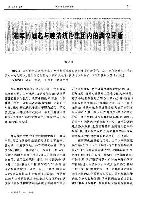 湘军的崛起与晚清统治集团内的满汉矛盾