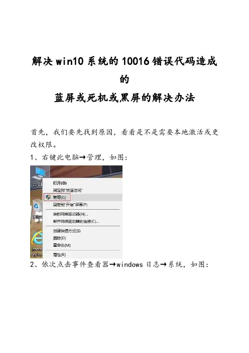 解决win10系统的10016错误代码造成的
