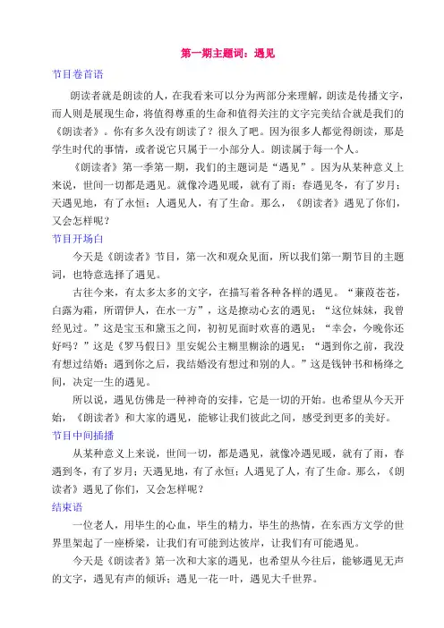 《朗读者》第一季第一期卷首、开场、中间、结束语