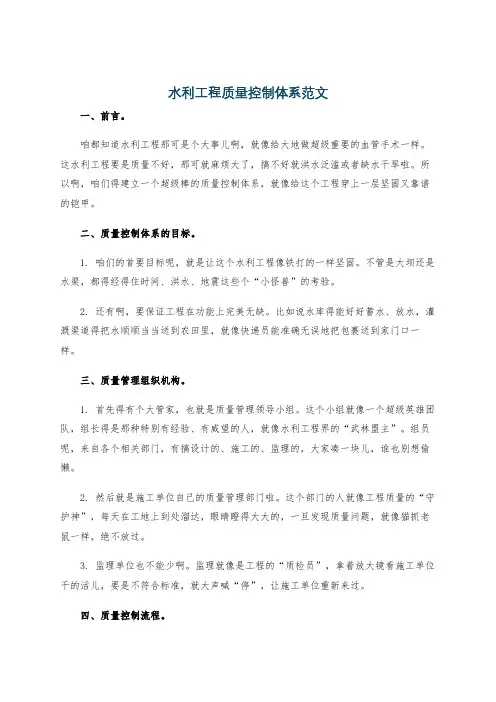 水利工程质量控制体系范文