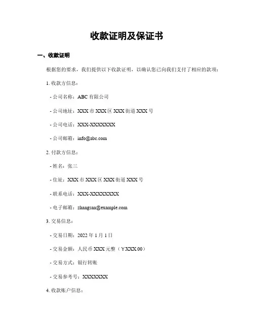 收款证明及保证书