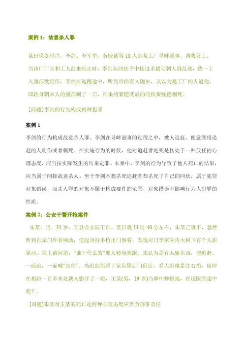 ”安通杯“刑法案例