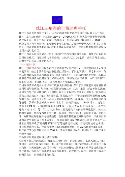 珠江三角洲的自然地理特征