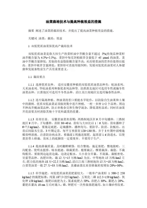 油菜栽培技术与提高种植效益的措施