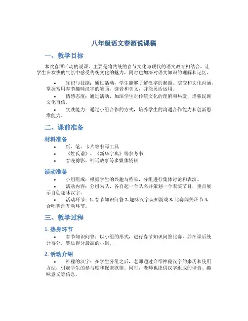 八年级语文春酒说课稿