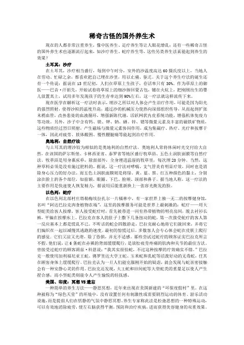 稀奇古怪的国外养生术