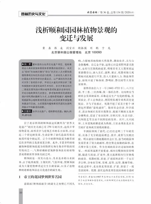 浅析颐和园园林植物景观的变迁与发展