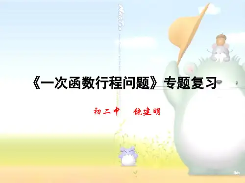 一次函数行程问题