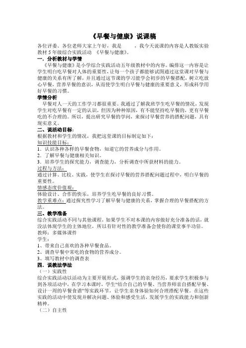《早餐与健康》说课稿