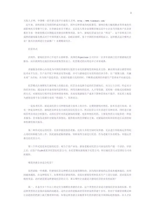 猪场托管面面观