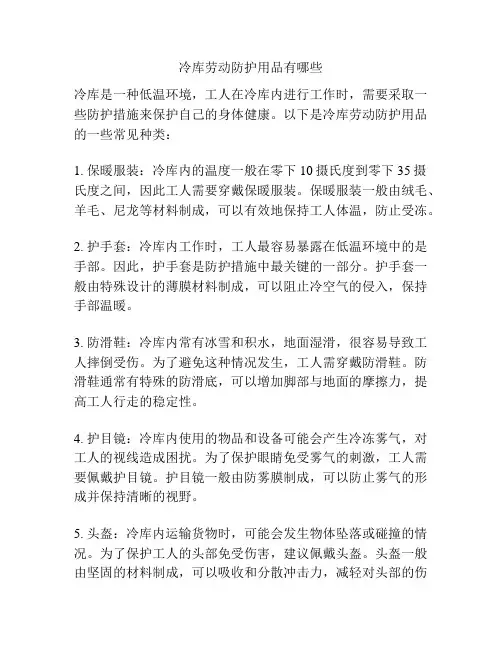 冷库劳动防护用品有哪些