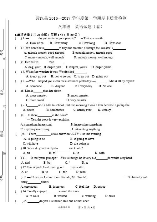 (word完整版)人教版八年级英语上册期末考试题及答案,推荐文档