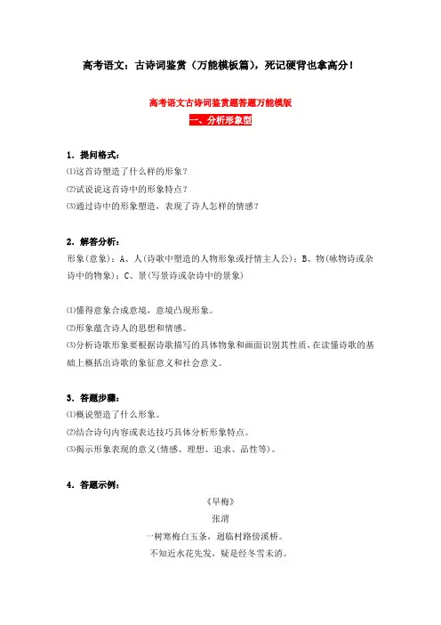 高考语文：古诗词鉴赏(万能模板篇),死记硬背也拿高分!