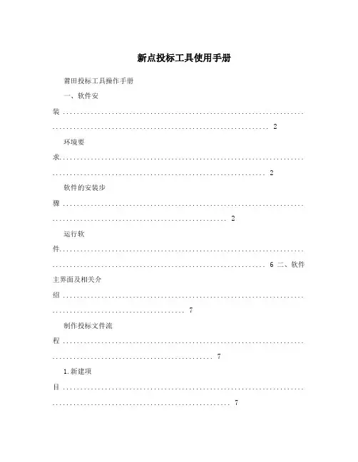 新点投标工具使用手册