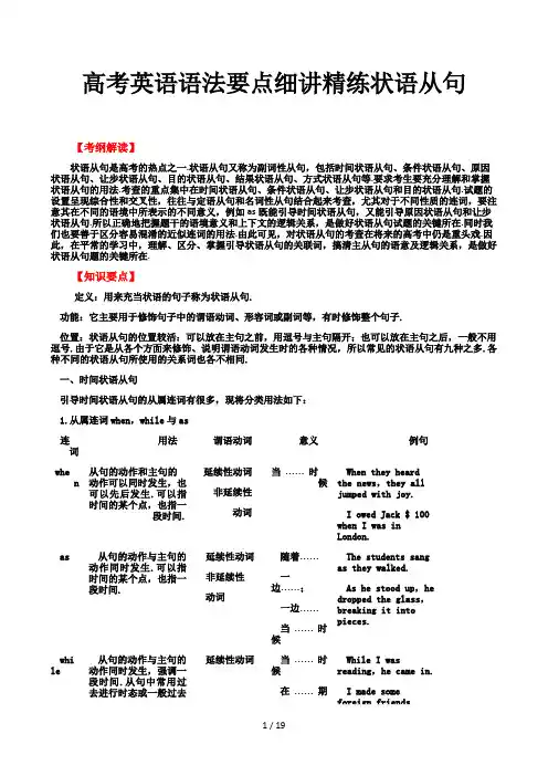 高考英语语法要点细讲精练状语从句精选