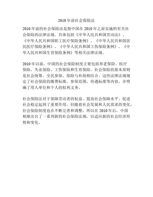 2010年前社会保险法