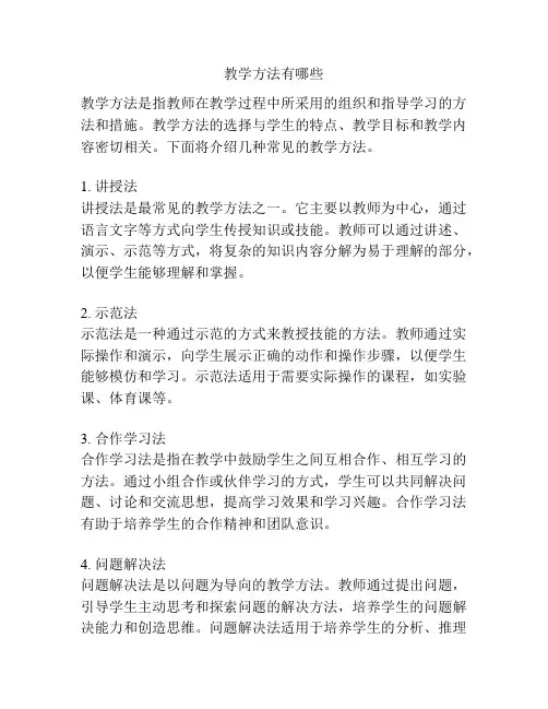 教学方法有哪些