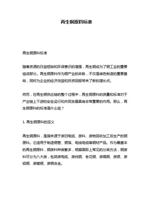 再生铜原料标准